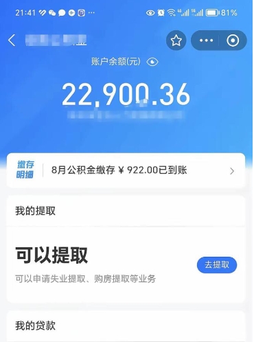 太原代提公积金怎么收费（代提公积金多少费用）